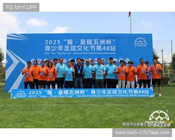 足球星耀五洲杯志愿者服务展示与文化交流活动精彩回顾